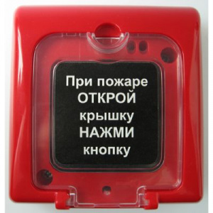 ИПР-3СУМ  извещатель пожарный ручной