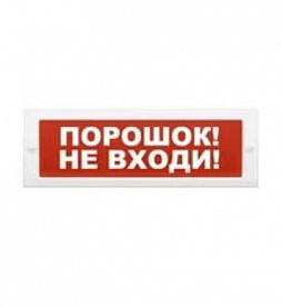 Молния-24 "Порошок не входи" Оповещатель охранно-пожарный световой (табло) 