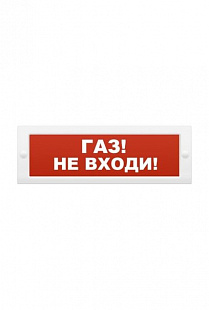 Молния-24 "Газ не входи" Оповещатель охранно-пожарный световой (табло) 