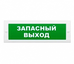Молния-12 "Запасный выход" Оповещатель охранно-пожарный световой (табло) 